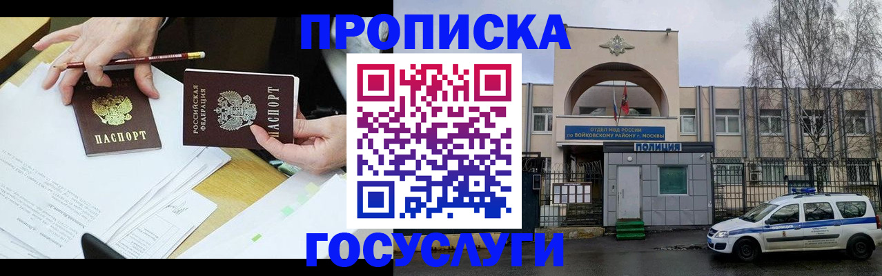 прописка от собственника в Пионерском