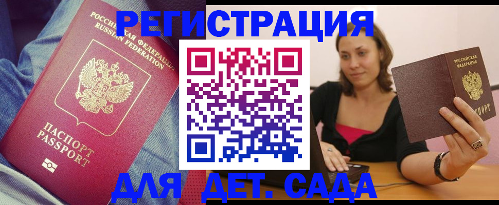 регистрация в Пионерском
