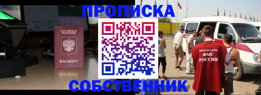 прописка 2025 в Пионерском