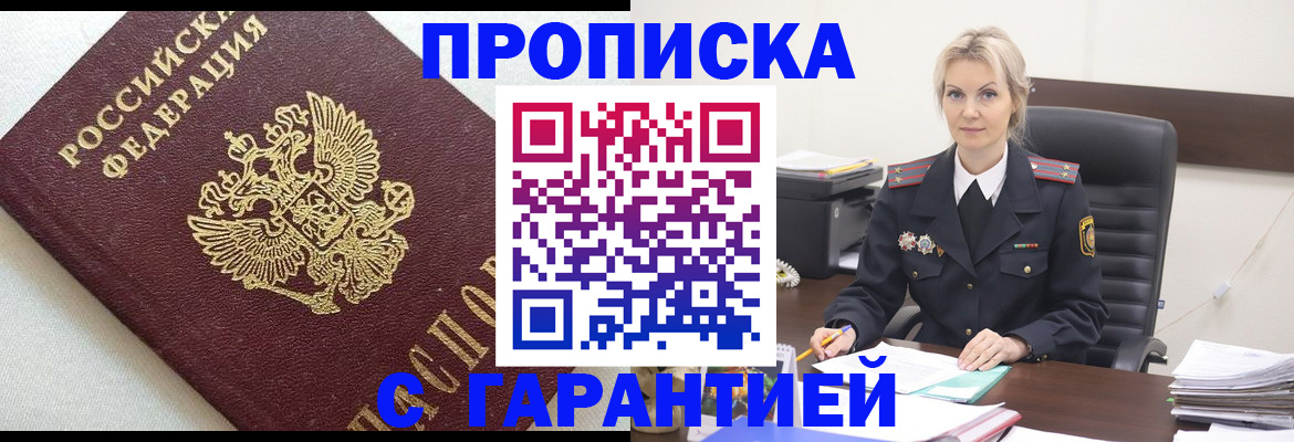 временная регистрация собственник в Пионерском