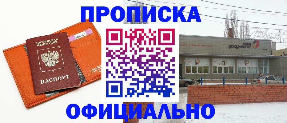 временная регистрация надежно в Пионерском