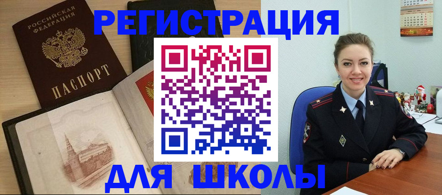 регистрация для школы в Пионерском