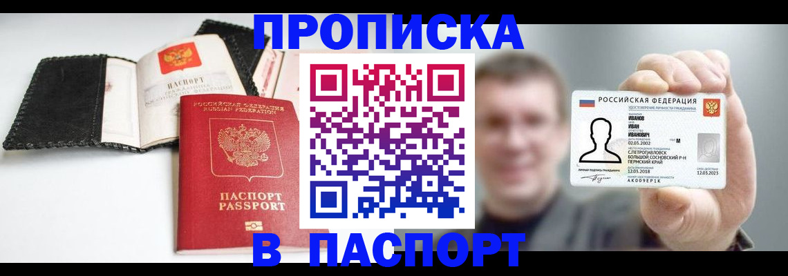 прописка для военкомата в Пионерском
